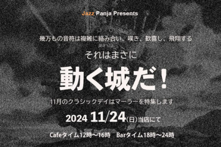 11/24(日)はクラシックデイです。