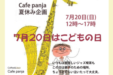 夏休み　こども　企画
